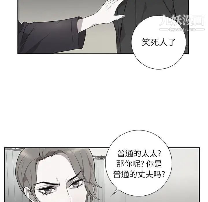 为何偏偏是你第2话 第44頁