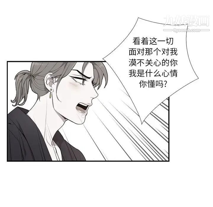 为何偏偏是你第2话 第47頁