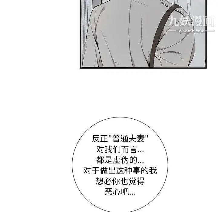 为何偏偏是你第2话 第60頁