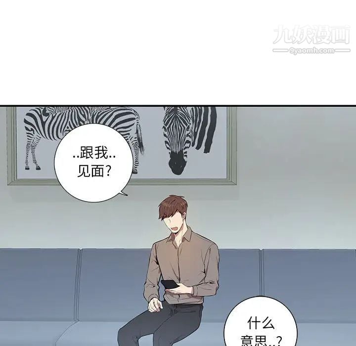 为何偏偏是你第2话