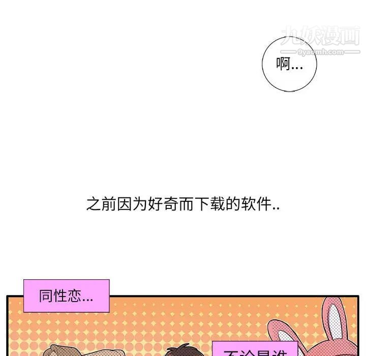 为何偏偏是你第2话