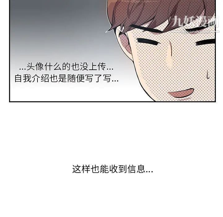 为何偏偏是你第2话