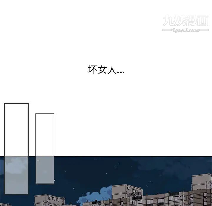 为何偏偏是你第2话 第82頁