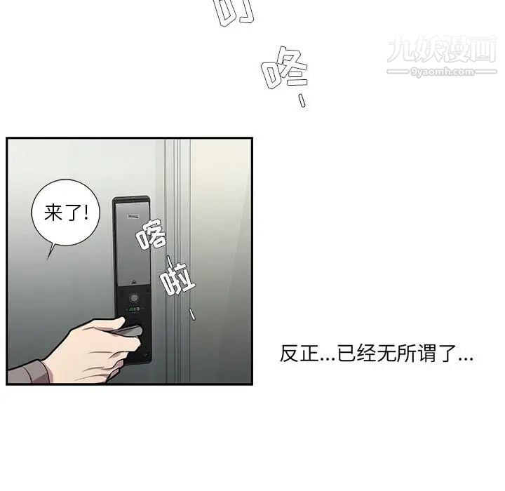 为何偏偏是你第2话 第84頁