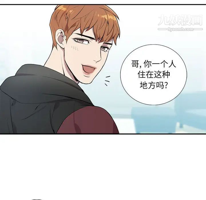 为何偏偏是你第2话 第92頁