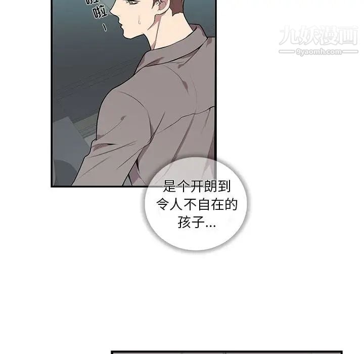 为何偏偏是你第2话 第98頁