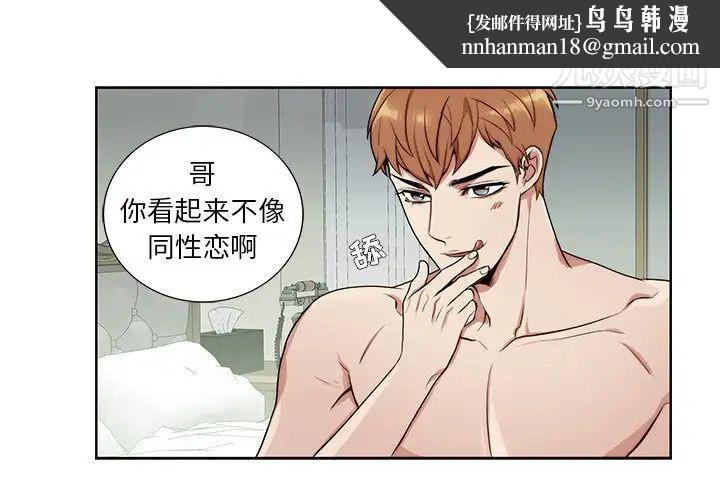 为何偏偏是你第3话 第1頁