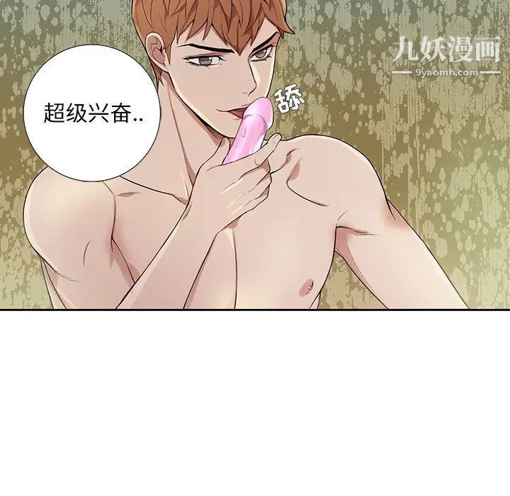 为何偏偏是你第3话 第11頁