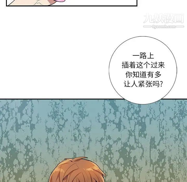 为何偏偏是你第3话 第10頁