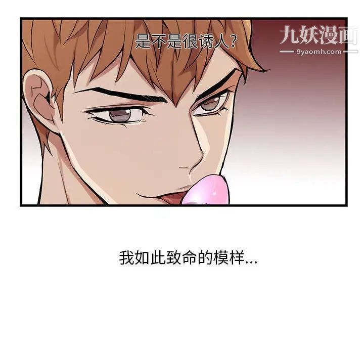 为何偏偏是你第3话 第12頁