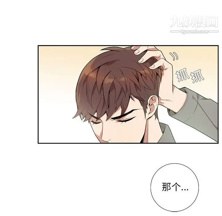为何偏偏是你第3话 第14頁