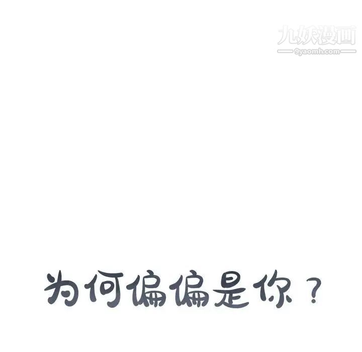 为何偏偏是你第3话 第16頁