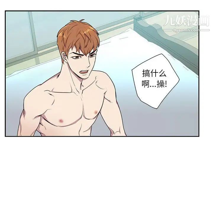 为何偏偏是你第3话 第18頁