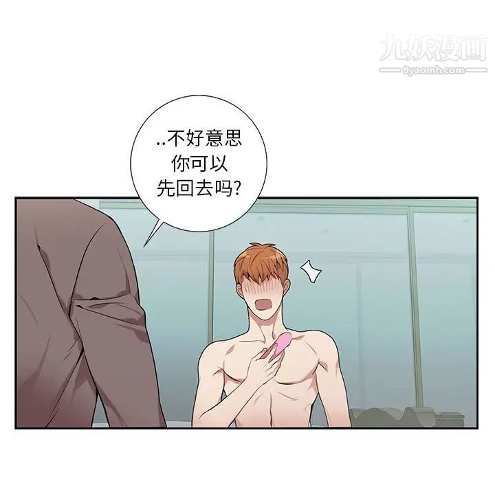 为何偏偏是你第3话 第15頁