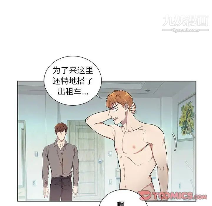 为何偏偏是你第3话 第20頁
