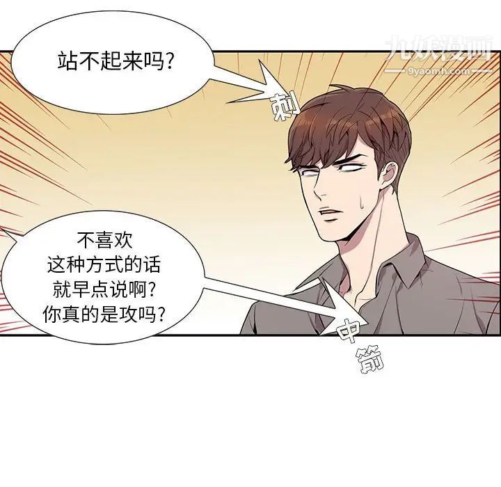为何偏偏是你第3话 第19頁