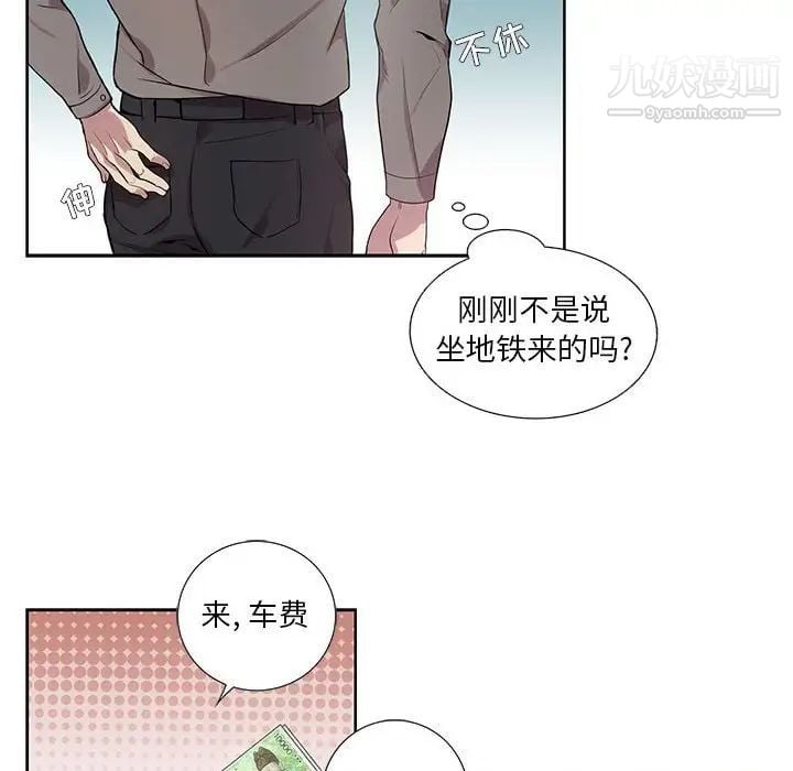 为何偏偏是你第3话 第22頁