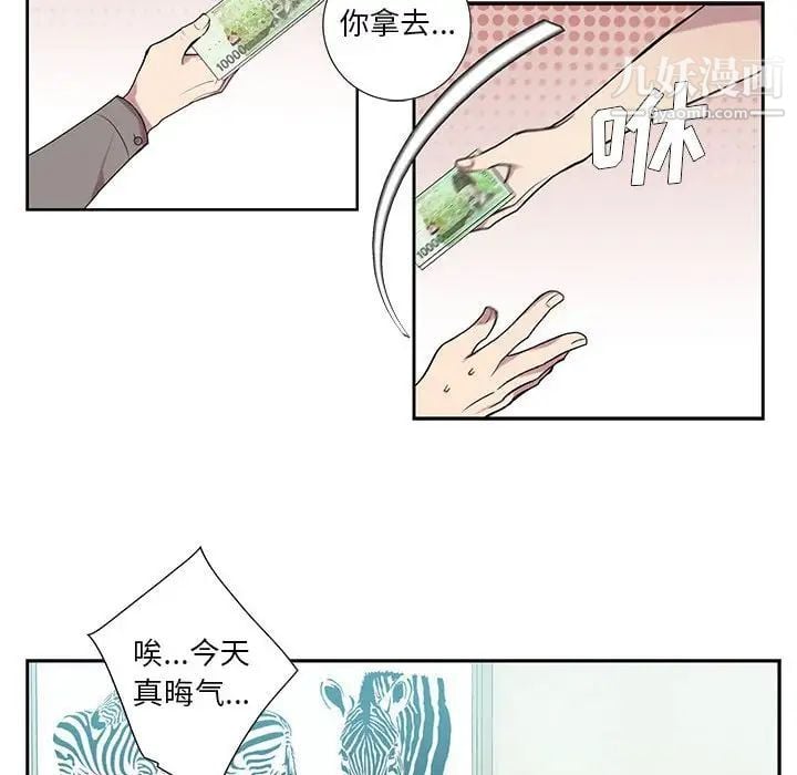 为何偏偏是你第3话 第23頁