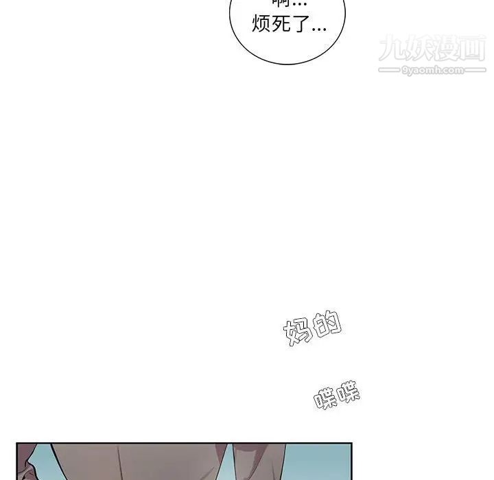 为何偏偏是你第3话 第21頁