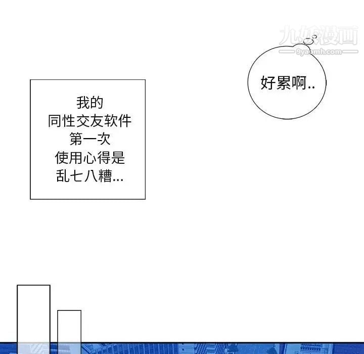 为何偏偏是你第3话 第26頁