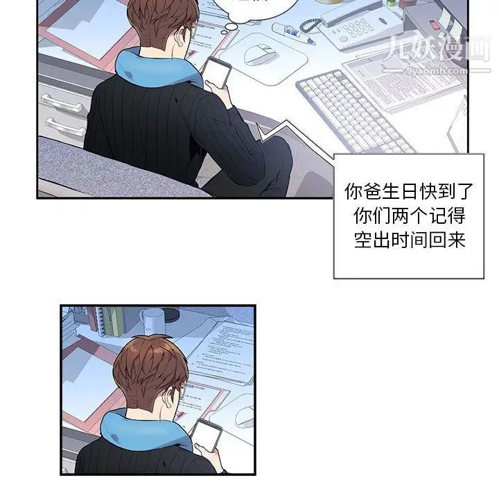 为何偏偏是你第3话 第34頁