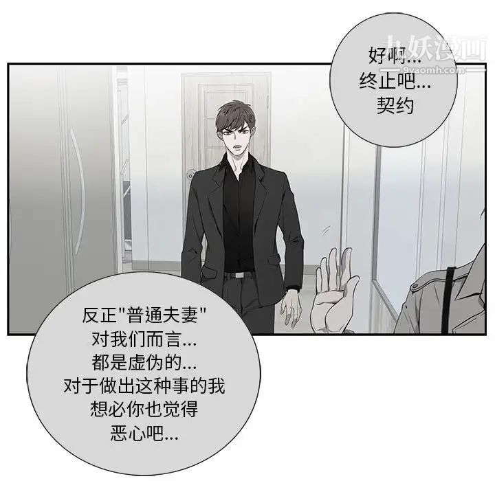 为何偏偏是你第3话 第35頁