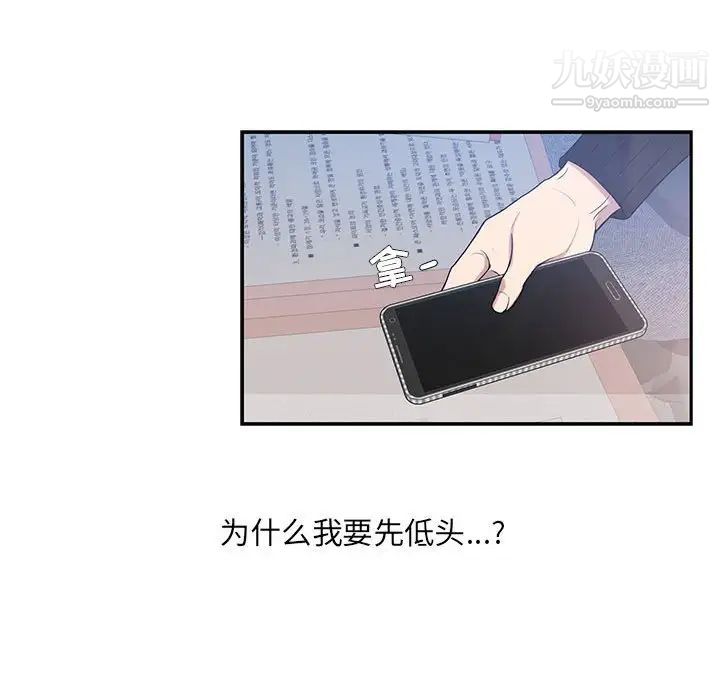 为何偏偏是你第3话 第36頁