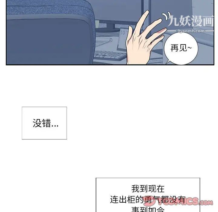 为何偏偏是你第3话 第38頁