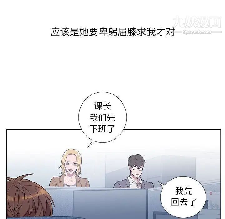 为何偏偏是你第3话 第37頁