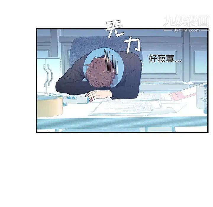 为何偏偏是你第3话 第40頁