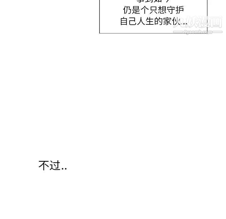 为何偏偏是你第3话 第39頁