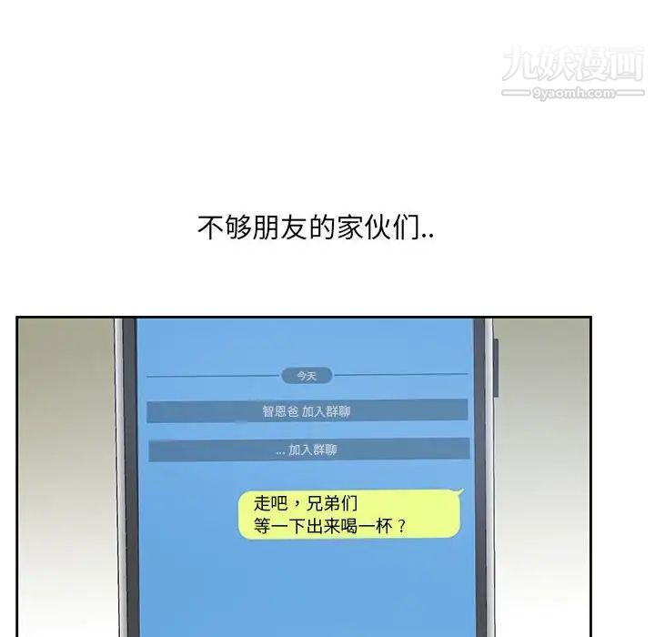 为何偏偏是你第3话 第41頁