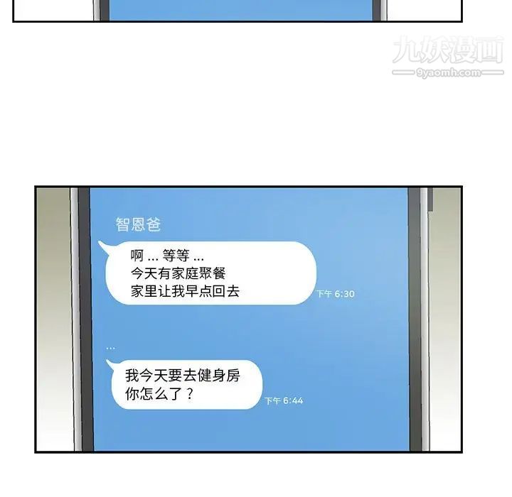 为何偏偏是你第3话 第42頁