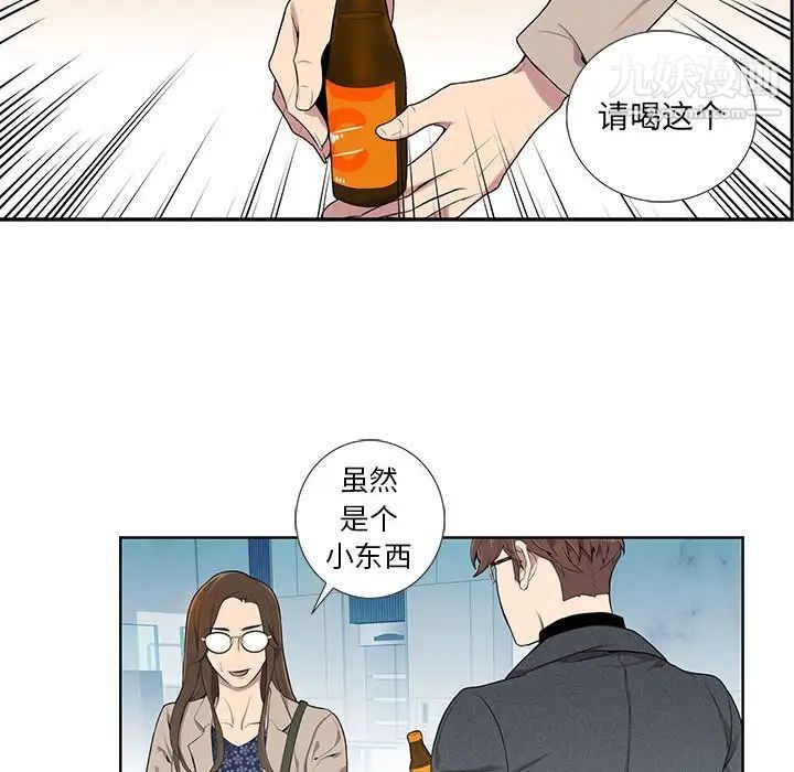 为何偏偏是你第3话 第47頁