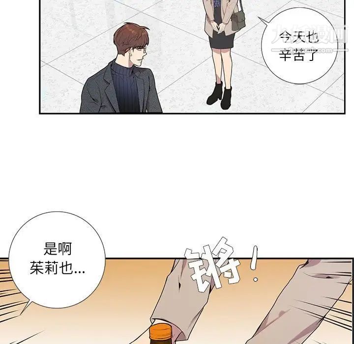 为何偏偏是你第3话 第46頁