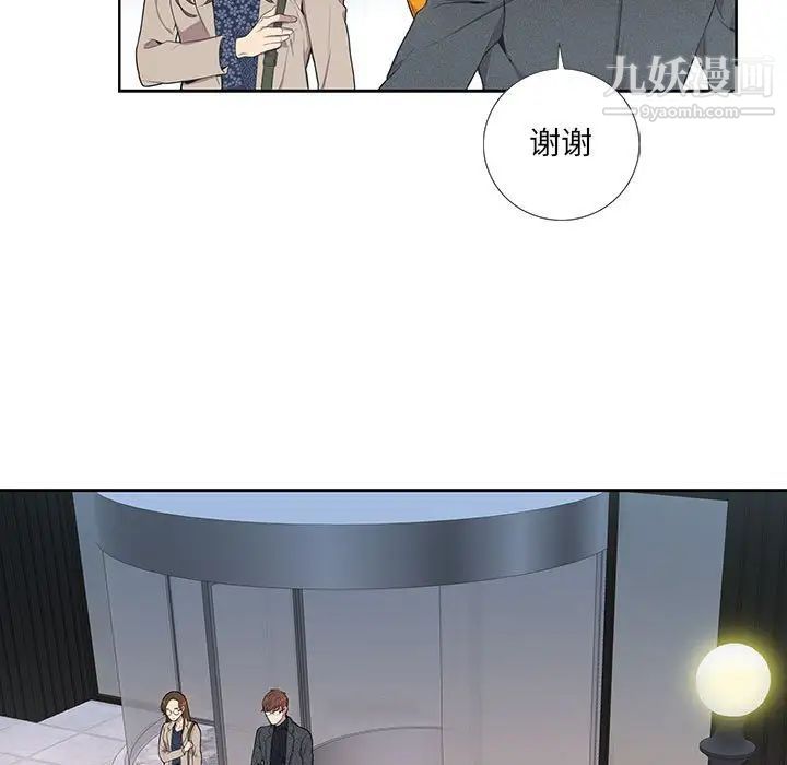 为何偏偏是你第3话 第48頁