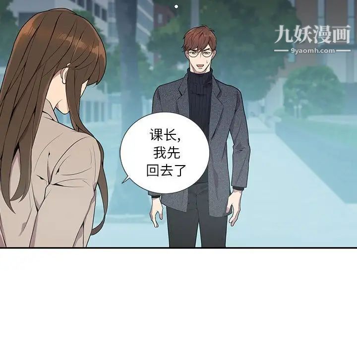 为何偏偏是你第3话 第51頁