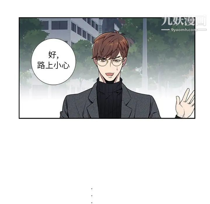 为何偏偏是你第3话 第52頁