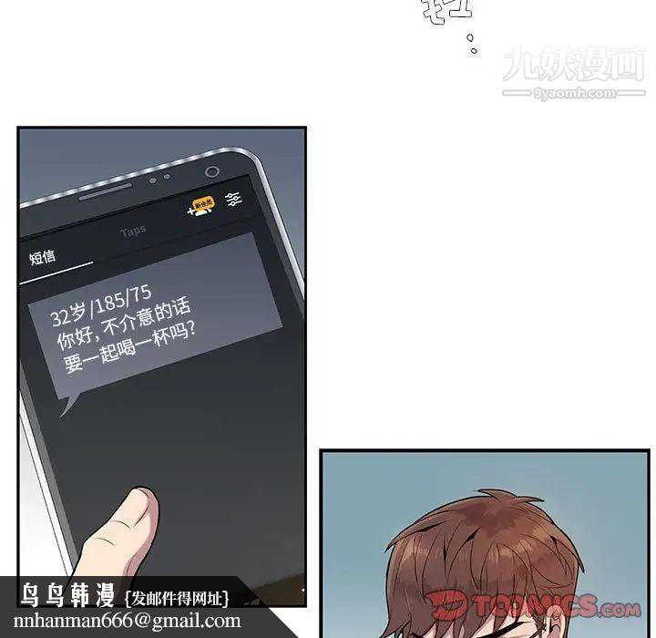 为何偏偏是你第3话 第56頁