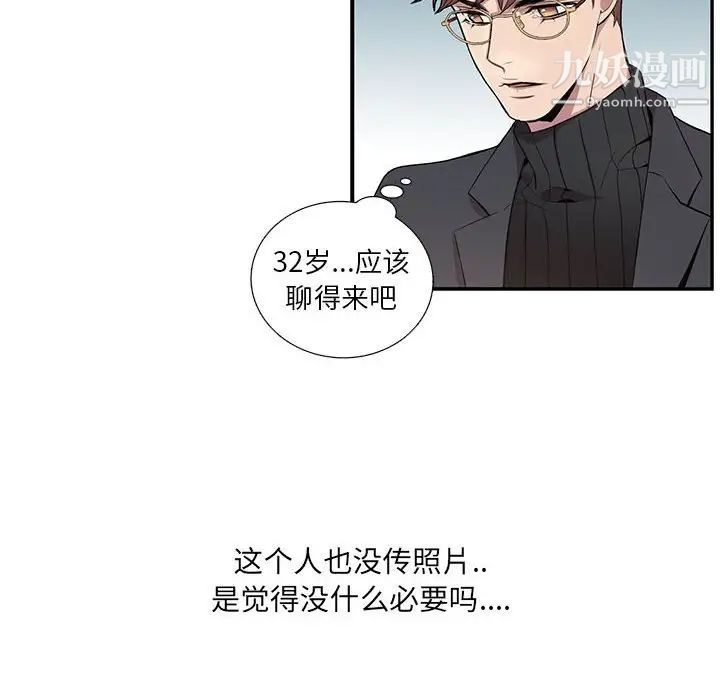 为何偏偏是你第3话 第57頁