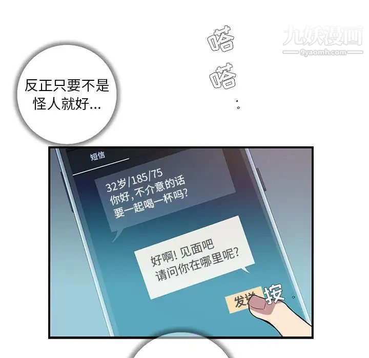 为何偏偏是你第3话 第58頁
