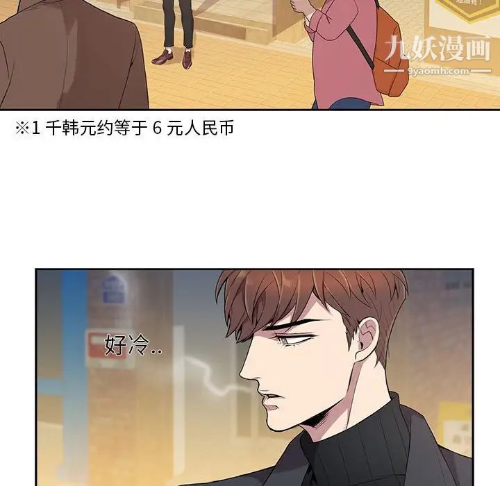 为何偏偏是你第3话 第62頁