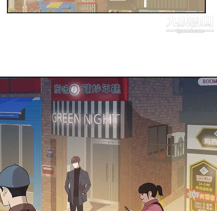 为何偏偏是你第3话 第61頁