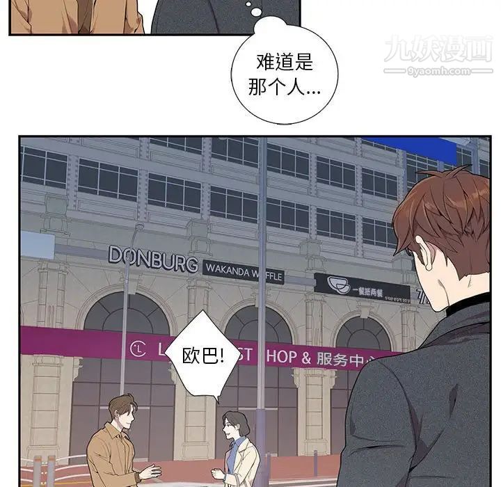 为何偏偏是你第3话 第64頁