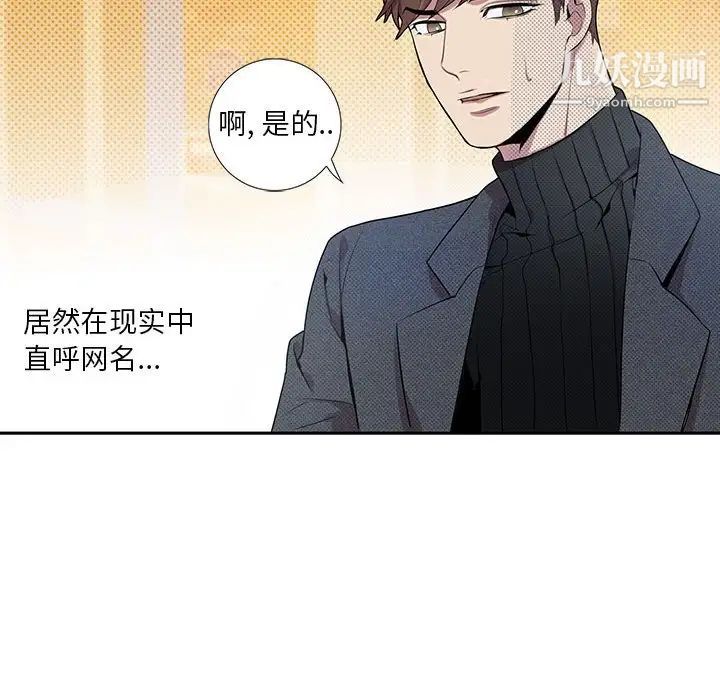 为何偏偏是你第3话 第67頁