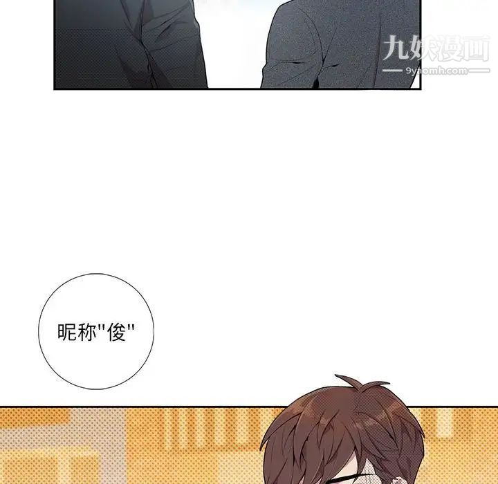为何偏偏是你第3话 第66頁