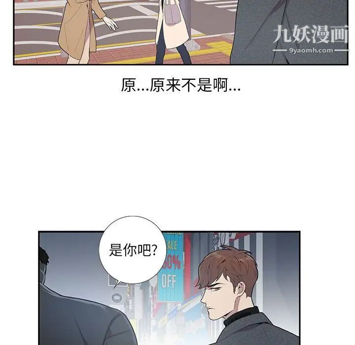 为何偏偏是你第3话 第65頁