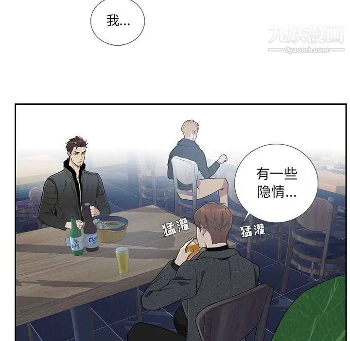 为何偏偏是你第3话 第78頁