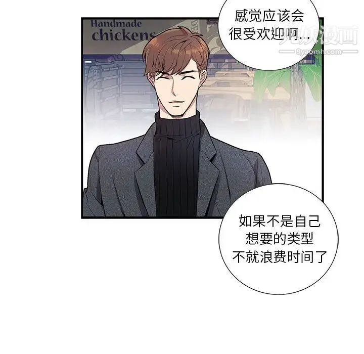 为何偏偏是你第3话 第76頁