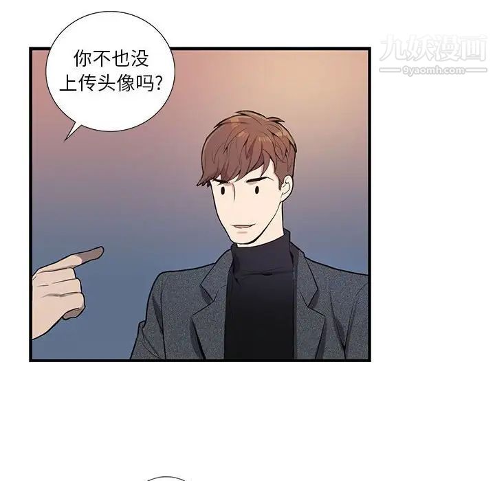 为何偏偏是你第3话 第77頁